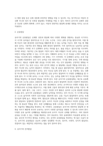 [유아기 발달특성] 유아기의 신체 및 운동발달, 언어발달, 정서발달, 인지발달, 사회성 발달-3