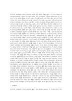 [유아기 발달특성] 유아기의 신체 및 운동발달, 언어발달, 정서발달, 인지발달, 사회성 발달-4