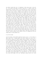 [유아기 발달특성] 유아기의 신체 및 운동발달, 언어발달, 정서발달, 인지발달, 사회성 발달-6