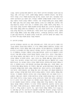 [유아기 발달특성] 유아기의 신체 및 운동발달, 언어발달, 정서발달, 인지발달, 사회성 발달-7