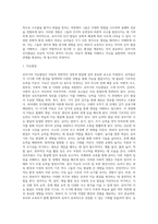 [유아기 발달특성] 유아기의 신체 및 운동발달, 언어발달, 정서발달, 인지발달, 사회성 발달-8