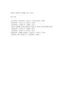 [유아기 발달특성] 유아기의 신체 및 운동발달, 언어발달, 정서발달, 인지발달, 사회성 발달-14
