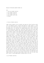 [Bowen의 가족치료이론] 보웬의 자아분화 수준-1