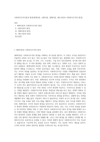 사회복지조직이론과 환경(체계이론, 교환이론, 생태이론, 제도이론과 사회복지조직의 환경)-1