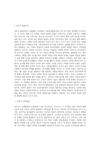 [유아기 발달특성] 유아기의 발달특징(신체발달, 인지발달, 사회정서발달), 유아기 놀이환경, 또래관계, 조기교육-2