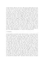 [유아기 발달특성] 유아기의 발달특징(신체발달, 인지발달, 사회정서발달), 유아기 놀이환경, 또래관계, 조기교육-3