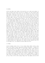 [유아기 발달특성] 유아기의 발달특징(신체발달, 인지발달, 사회정서발달), 유아기 놀이환경, 또래관계, 조기교육-5