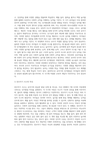[유아기 발달특성] 유아기의 발달특징(신체발달, 인지발달, 사회정서발달), 유아기 놀이환경, 또래관계, 조기교육-6