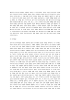 [유아기 발달특성] 유아기의 발달특징(신체발달, 인지발달, 사회정서발달), 유아기 놀이환경, 또래관계, 조기교육-8