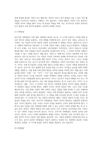 [유아기 발달특성] 유아기의 발달특징(신체발달, 인지발달, 사회정서발달), 유아기 놀이환경, 또래관계, 조기교육-9