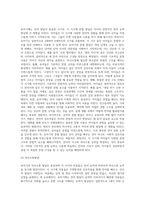 [유아기 발달특성] 유아기의 발달특징(신체발달, 인지발달, 사회정서발달), 유아기 놀이환경, 또래관계, 조기교육-10