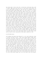 [유아기 발달특성] 유아기의 발달특징(신체발달, 인지발달, 사회정서발달), 유아기 놀이환경, 또래관계, 조기교육-11