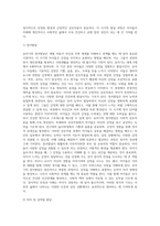 [유아기 발달특성] 유아기의 발달특징(신체발달, 인지발달, 사회정서발달), 유아기 놀이환경, 또래관계, 조기교육-13