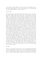 [유아기 발달특성] 유아기의 발달특징(신체발달, 인지발달, 사회정서발달), 유아기 놀이환경, 또래관계, 조기교육-17