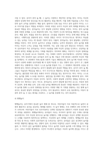 [유아기 발달특성] 유아기의 발달특징(신체발달, 인지발달, 사회정서발달), 유아기 놀이환경, 또래관계, 조기교육-18