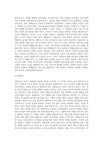 [유아기 발달특성] 유아기의 발달특징(신체발달, 인지발달, 사회정서발달), 유아기 놀이환경, 또래관계, 조기교육-19
