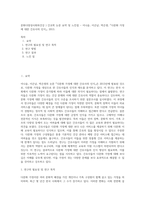 문화다양성사회와건강 ) 간호학 논문 요약 및 느낀점 - 이나윤, 이은남, 박은영, 「다문화 가정에 대한 간호사의 인식」, 2013-1