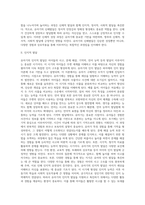 [유아기 발달특성] 유아기 신체발달, 인지발달, 심리사회적 발달-2