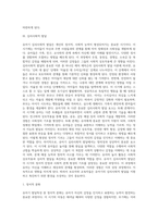 [유아기 발달특성] 유아기 신체발달, 인지발달, 심리사회적 발달-3