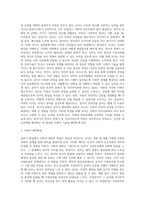 [유아기 발달특성] 유아기 신체발달, 인지발달, 심리사회적 발달-4