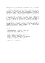 [유아기 발달특성] 유아기 신체발달, 인지발달, 심리사회적 발달-5