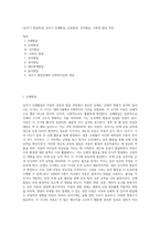 [유아기 발달특성] 유아기 신체발달, 운동발달, 인지발달, 사회성 발달 특징-1