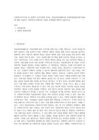 사회복지조직이론 중 현대적 조직이론에 속하는 목표관리론(MBO)과 총체적품질관리론(TQM)에 대해 서술하고 사회복지조직에서의 적용의 한계점에 대하여 서술하시오 (3)-1