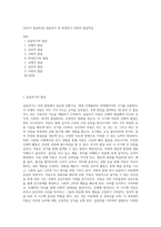 [유아기 발달특성] 걸음마기 및 학령전기 아동의 발달특징-1