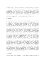 [유아기 발달특성] 걸음마기 및 학령전기 아동의 발달특징-5