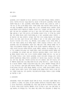 [유아기 발달장애] 유아기 주의력결핍과잉행동장애, 의사소통장애, 반응성 애착장애, 분리불안장애, 배설장애, 수면장애-9