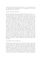 사회복지조직이론 중 어떤 이론이 사회복지조직에 필요한 이론인지, 왜 그 이론이 사회복지조직에 필요하다고 생각하는지, 조직이론의 내용을 기록하고 자신의 의견을 서술하시오-2