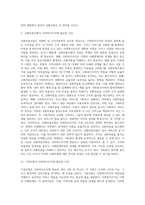 사회복지조직이론 중 어떤 이론이 사회복지조직에 필요한 이론인지, 왜 그 이론이 사회복지조직에 필요하다고 생각하는지, 조직이론의 내용을 기록하고 자신의 의견을 서술하시오-4