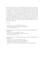[ 횡단적 조사와 종단적 조사를 특징을 살려 자세하게 설명하시오 ]-5