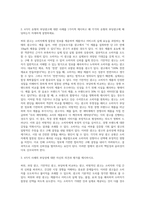 광고학 ) 허위과장광고, 기만적인 광고, 부당하게 비교하는 광고, 비방적인 광고 4가지입니다-2