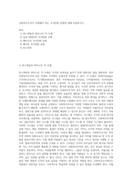 사회복지조직이 지향해야 하는 조직문화 유형에 대해 토론하시오-1