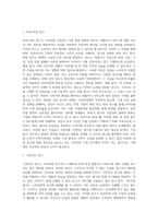 광고학 ) 표시,광고법 상에서 부당광고 행위는 표시,광고법 제2장 제3조에 정의된대로 소비자를 속이거나 소비자로 하여금-5