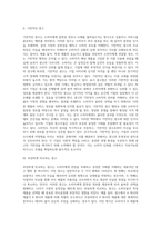 광고학 ) 표시 광고법 상에서 부당광고 행위는 표시 광고법 제2장 제3조에 정의된대로 소비자를 속이거나 소비자로 하여금 잘못 알게 할 우려가 있는 표시,광고 행위로서 공정한 거래질서를 저해할 우려가 있는 행위라 규정될 수 있다-3
