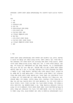 문화관광론 ) 문화와 관광이 결합된 문화관광상품을 하나 선정하여 다음의 요건으로 작성하시오-1
