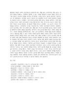 [유아기 또래관계발달] 유아기 또래관계의 특성, 수줍음과 행동억제, 놀이발달-3