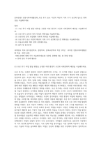 문화관광3 전통사회와생활문화_조선 후기 유교 이념의 확산이 가족 주거 공간에 일으킨 변화상을 서술해주세요-1