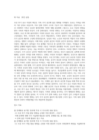 문화관광3 전통사회와생활문화_조선 후기 유교 이념의 확산이 가족 주거 공간에 일으킨 변화상을 서술해주세요-6
