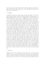 사회복지조직의 환경이론(교환이론, 인구생태이론, 자원의존이론, 제도이론과 신제도이론)-2