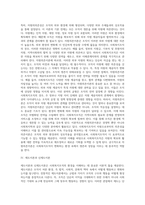사회복지조직의 환경이론(교환이론, 인구생태이론, 자원의존이론, 제도이론과 신제도이론)-3