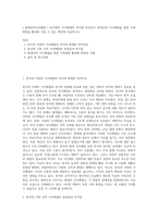 [ 현대인의식사예절 ] 동서양의 식사예절의 차이를 비교하고 현대인의 식사예절을 통한 가족화합을 활성화 시킬 수 있는 방안에 서술하시오-1