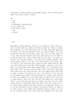 [ 현대사회에서 노인문제가 발생하게 된 원인에 대해서 설명하고, 본인이 생각하기에 우리사회에서 가장 심각하다고 생각하는 노인문제 ]-1