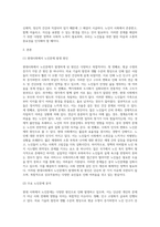 [ 현대사회에서 노인문제가 발생하게 된 원인에 대해서 설명하고, 본인이 생각하기에 우리사회에서 가장 심각하다고 생각하는 노인문제 ]-2
