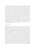 사회복지조직의 환경의존 조건과 대응전략-2