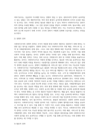 사회복지조직의 환경의존 조건과 대응전략-3