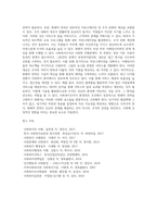 사회복지조직의 환경의존 조건과 대응전략-5