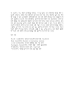 문화간 커뮤니케이션 능력의 개념과 필요성 및 관계적 능력-4